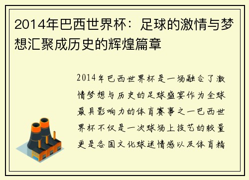 2014年巴西世界杯：足球的激情与梦想汇聚成历史的辉煌篇章