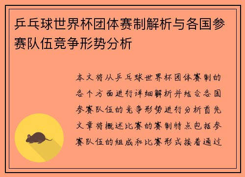 乒乓球世界杯团体赛制解析与各国参赛队伍竞争形势分析