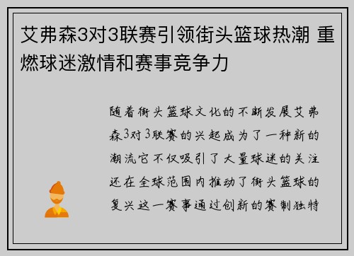 艾弗森3对3联赛引领街头篮球热潮 重燃球迷激情和赛事竞争力
