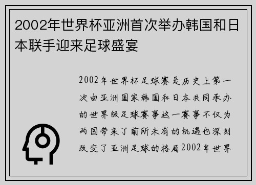 2002年世界杯亚洲首次举办韩国和日本联手迎来足球盛宴