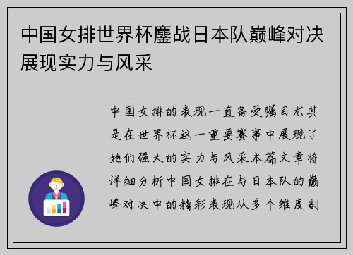 中国女排世界杯鏖战日本队巅峰对决展现实力与风采