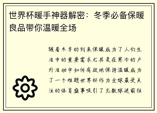 世界杯暖手神器解密：冬季必备保暖良品带你温暖全场