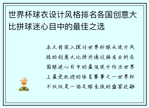 世界杯球衣设计风格排名各国创意大比拼球迷心目中的最佳之选