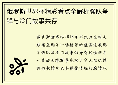 俄罗斯世界杯精彩看点全解析强队争锋与冷门故事共存