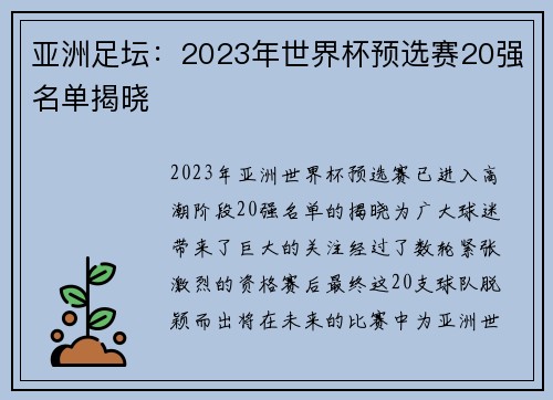 亚洲足坛：2023年世界杯预选赛20强名单揭晓