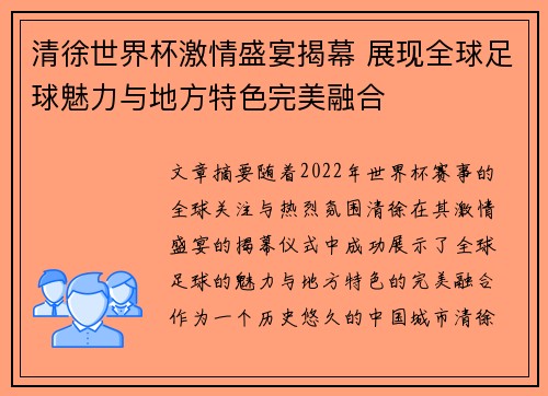 清徐世界杯激情盛宴揭幕 展现全球足球魅力与地方特色完美融合